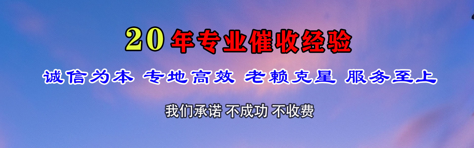 鱼台清债公司